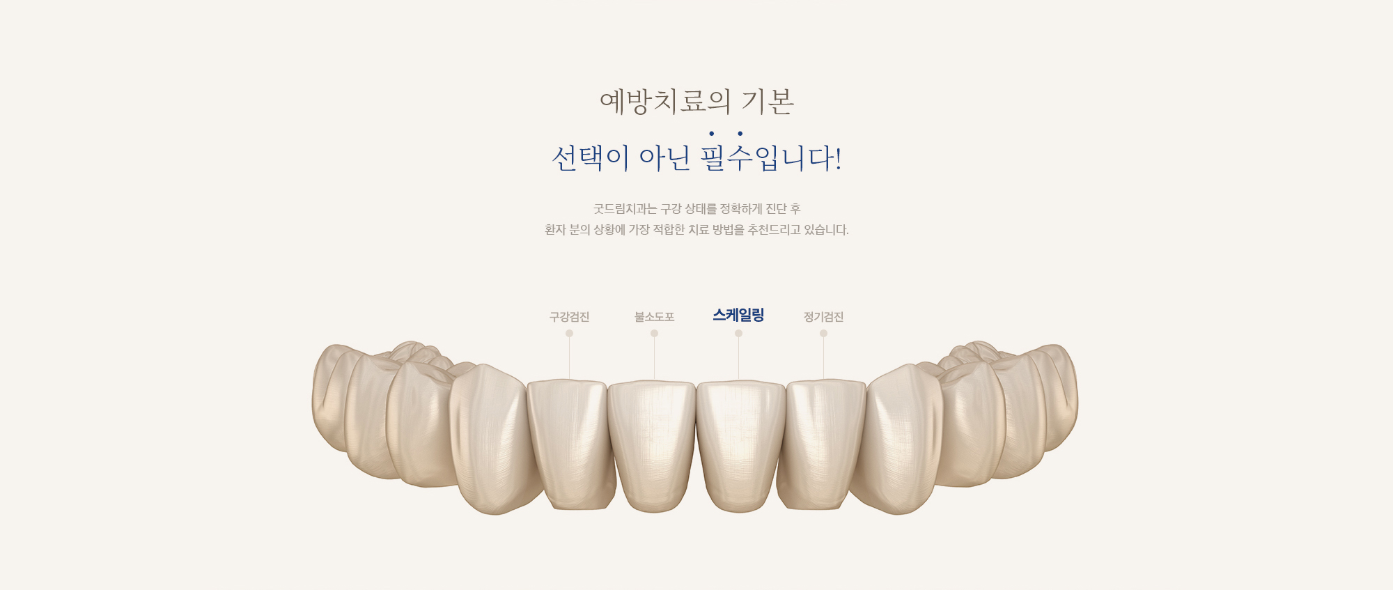 예방치과클리닉