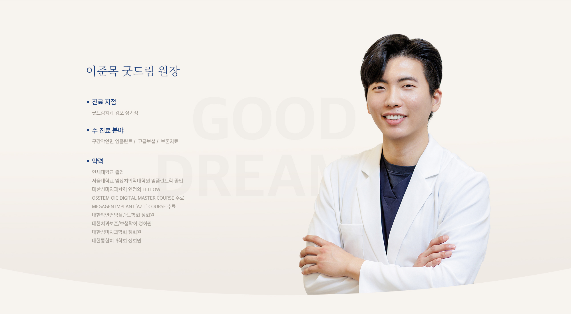 이준목 원장<span class=